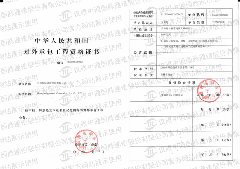 ZT22對(duì)外承包工程資格證書.jpg/